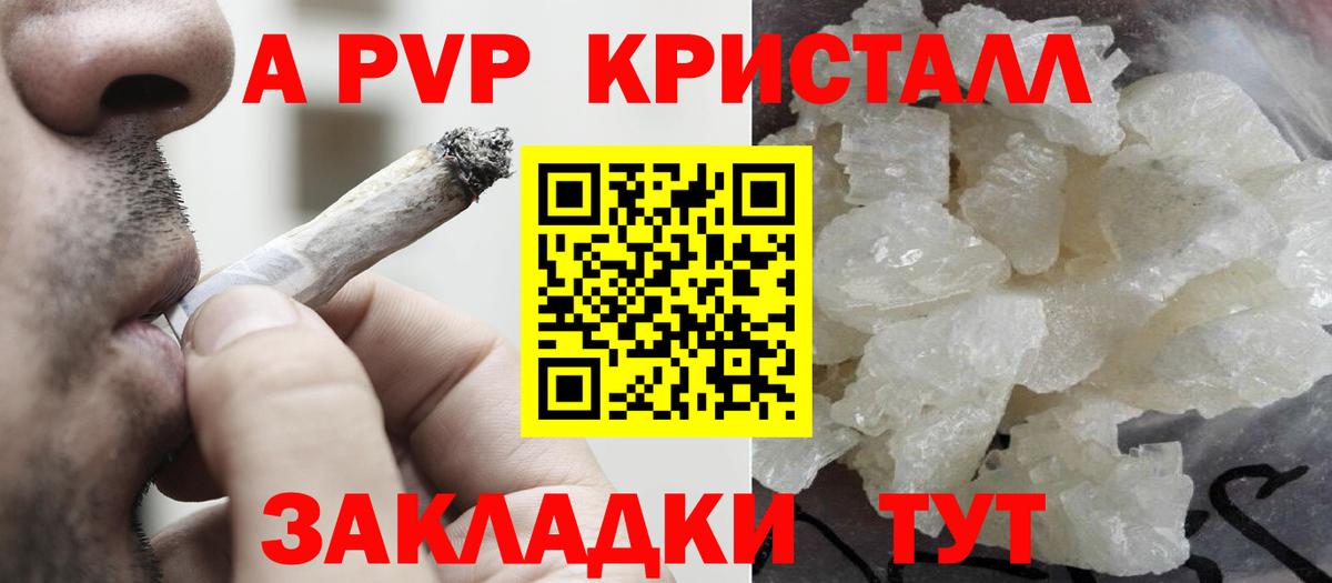 Alfa_PVP Соль  Alfa_PVP  Вход с VPN  Менделеевск  Альфа ПВП СК КРИС  Alfa_PVP Crystall 