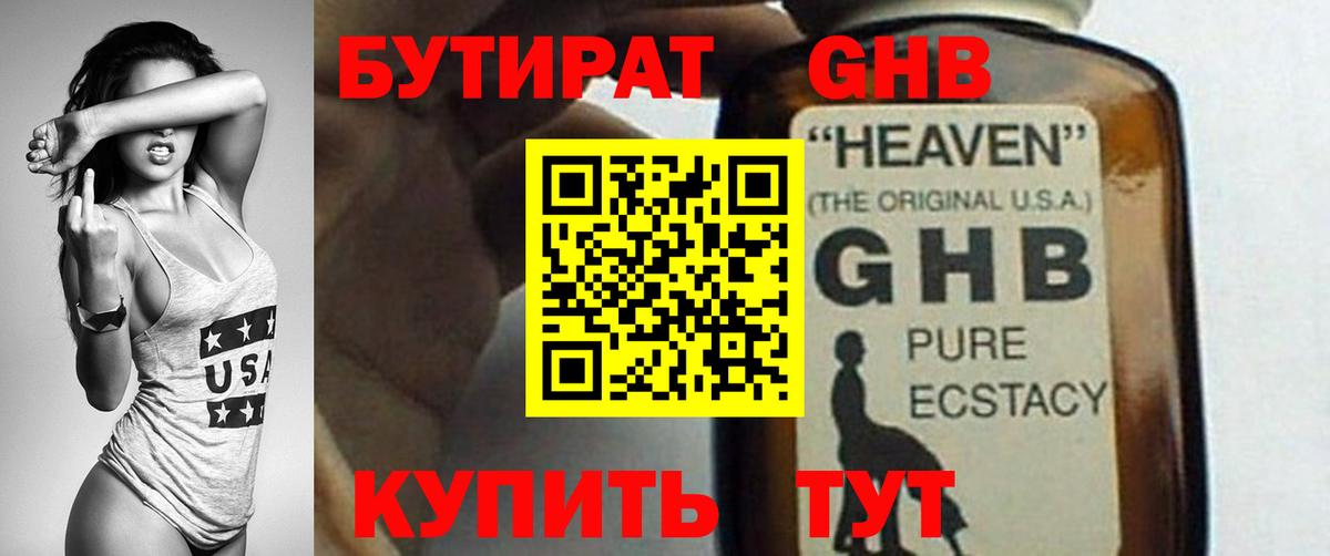 Бутират буратино Менделеевск