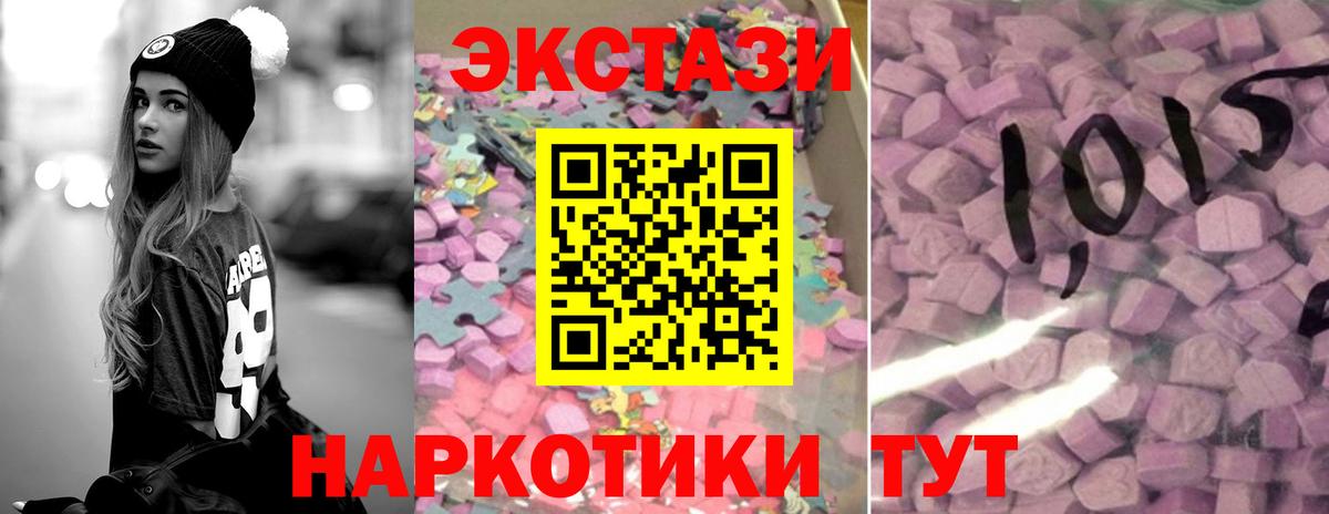 Ecstasy 280мг  Экстази  Менделеевск  Вход с VPN 
