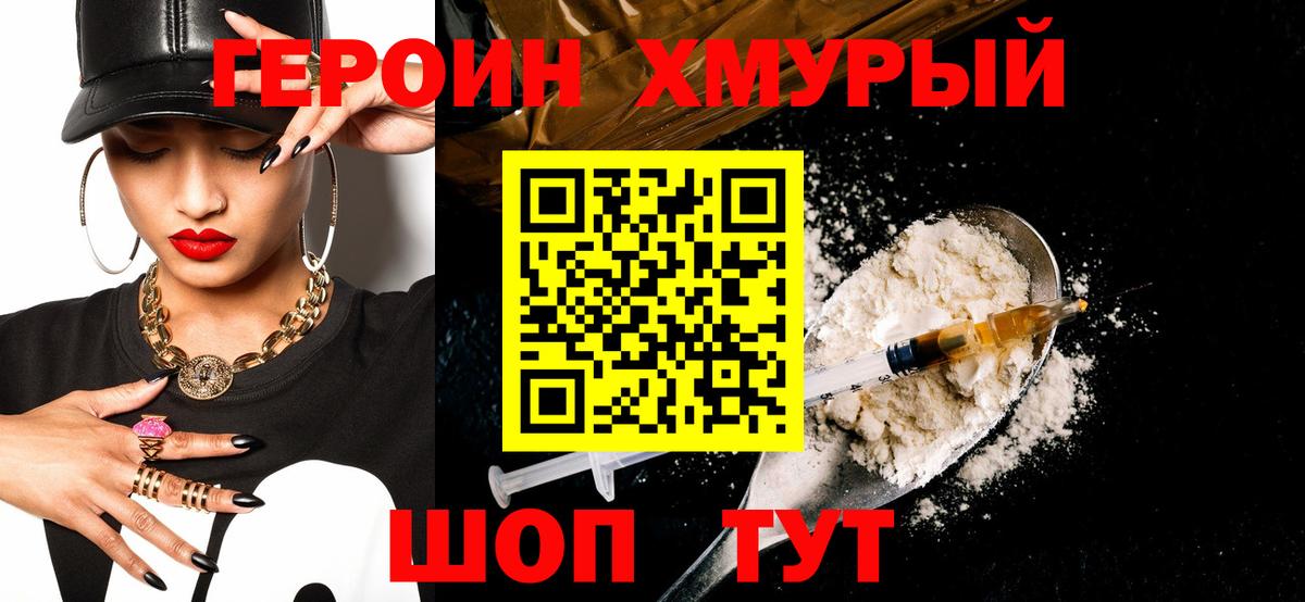 Героин афганец  Вход с VPN  Менделеевск 