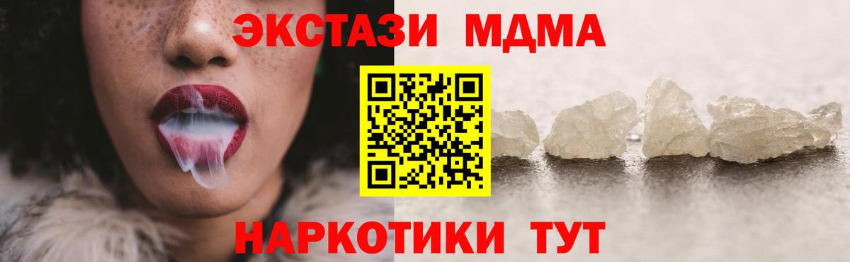 Менделеевск  МДМА  Вход с VPN  МДМА кристаллы  MDMA crystal 