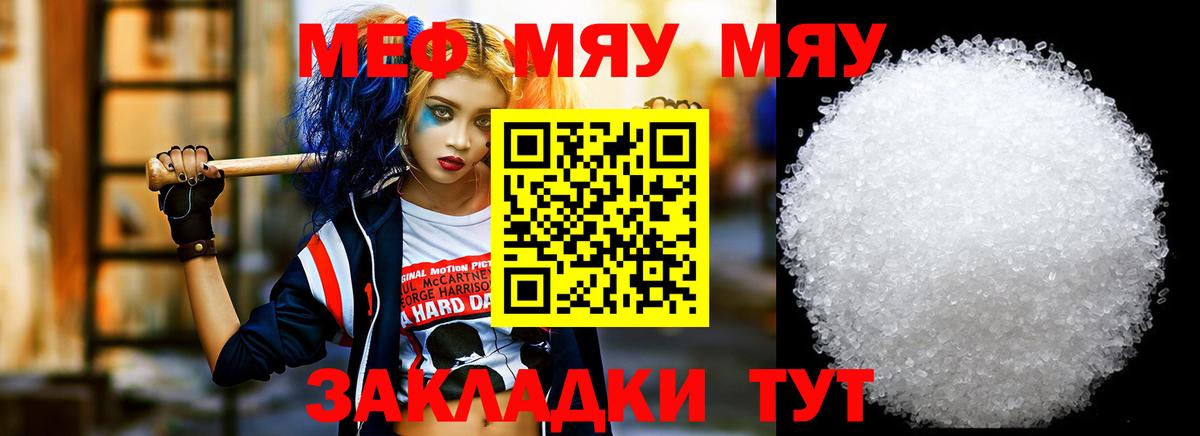 Меф мяу мяу мука Менделеевск