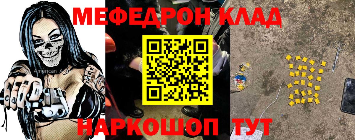 МЕФ  МЯУ-МЯУ  Вход с VPN  Меф мука  Менделеевск  МЕФ мяу мяу 