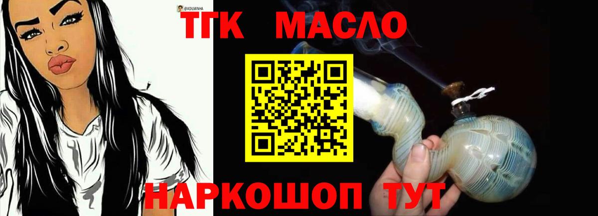 ТГК концентрат  Вход с VPN  ТГК гашишное масло  Менделеевск 