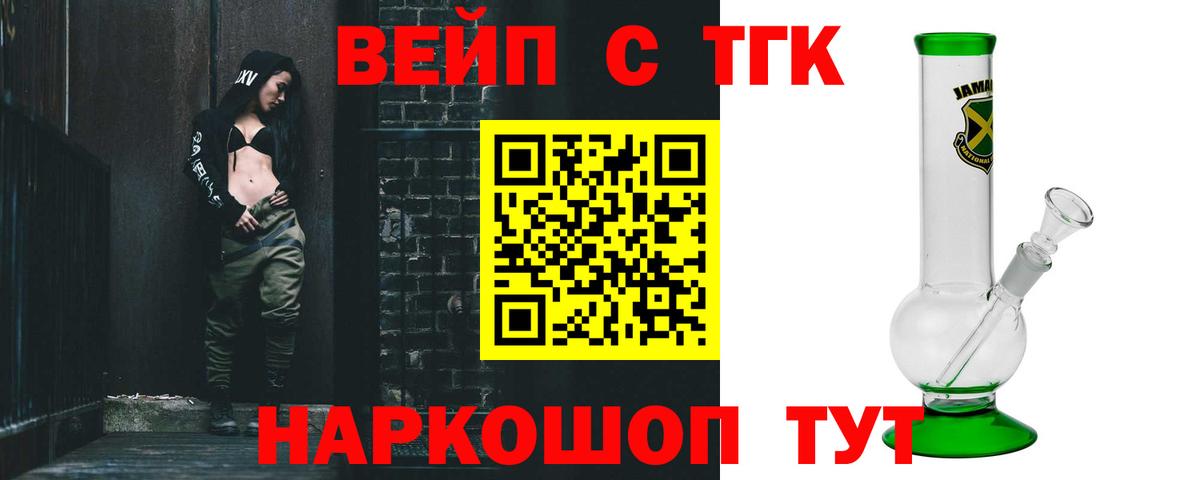 ТГК вейп с тгк Менделеевск